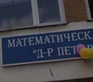 Спасиха математическите гимназии чрез преименуване 