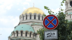 Без „синя“ и „зелена“ зона за 4 дни в София