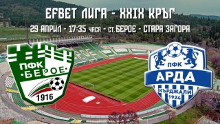 От Берое пуснаха в продажба билетите за домакинството си на