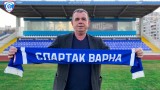 Спартак (Варна) има нов спортен директор