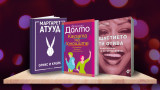 Маргарет Атууд, Тина Търнър, Франсоаз Долто и 3 книги за уикенда