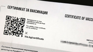 15 сигнала за фалшиви сертификати за ваксиниране са получили в прокуратурата