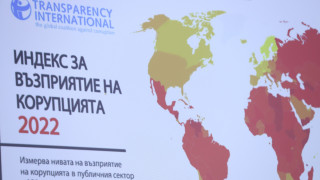 43 е индексът на прозрачност в България като страната ни