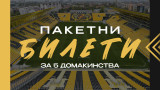  Ботев (Пловдив) разгласи продажбата на пакетни билети за оставащите конфликти на ''Колежа'' 