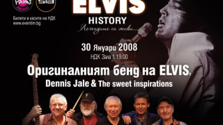 Бендът на Елвис е жив...
