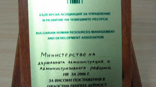 МДААР с награда в областта на управлението на човешките ресурси