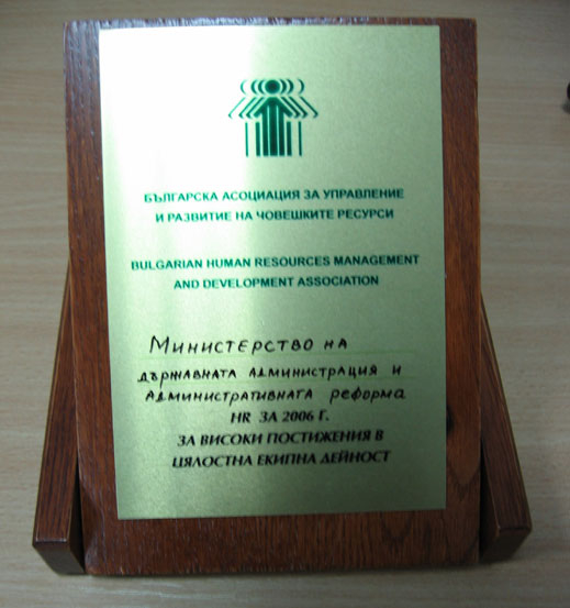 МДААР с награда в областта на управлението на човешките ресурси
