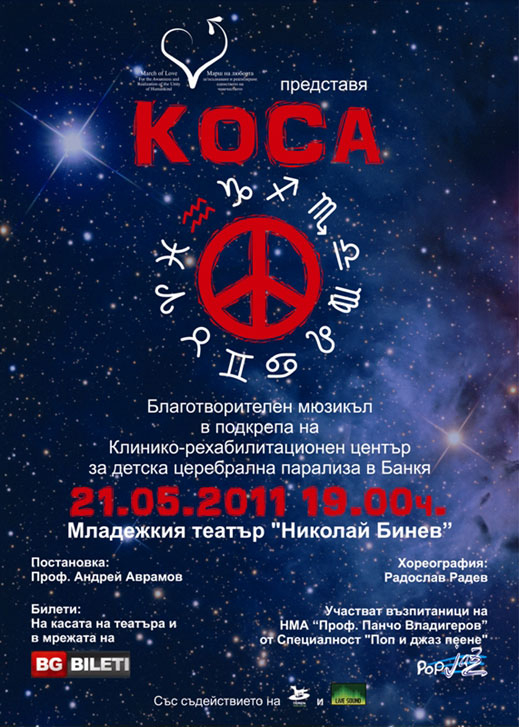 Мюзикълът "Коса" събира звезди от Music Idol