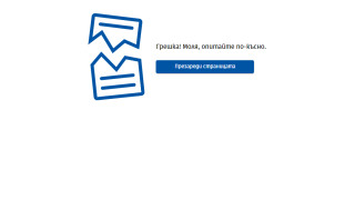 НАП пусна попълнените декларации... и се срина