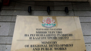 Министерството на регионалното развитие и благоустройството МРРБ осигурява близо