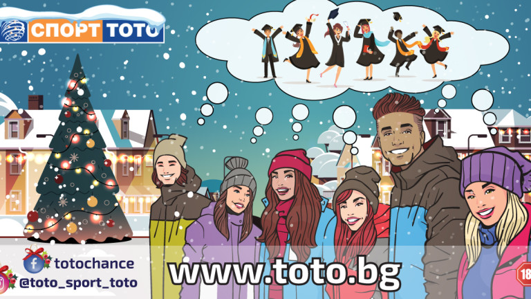 Празнувайте 8-ми декември с фантастичните печалби от Спорт Тото!