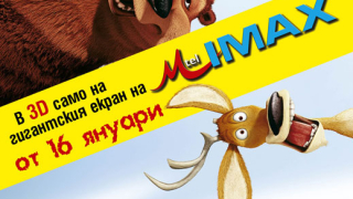 „Ловен сезон" излиза в IMAX3D версия 