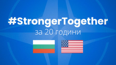 Посолството на САЩ отбеляза 20 г. приятелство с България в НАТО
