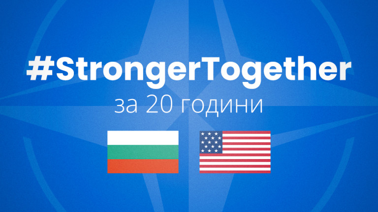 Посолството на САЩ в България направи видео по повод 20