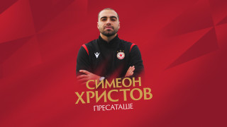ЦСКА обяви официално че Симеон Христов новото пресаташе на клуба Новината