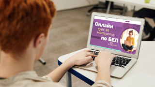 Днес онлайн образованието намира приложение в ежедневието на почти всеки