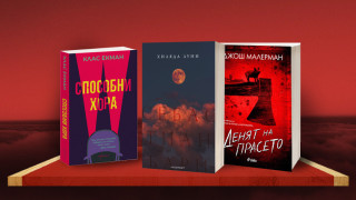 3 книги за уикенда