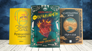 3 класически книги за уикенда
