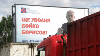 Унищожиха 70 % от билбордовете на РЗС „Ще уволня...”
