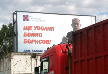 Унищожиха 70 % от билбордовете на РЗС „Ще уволня...”