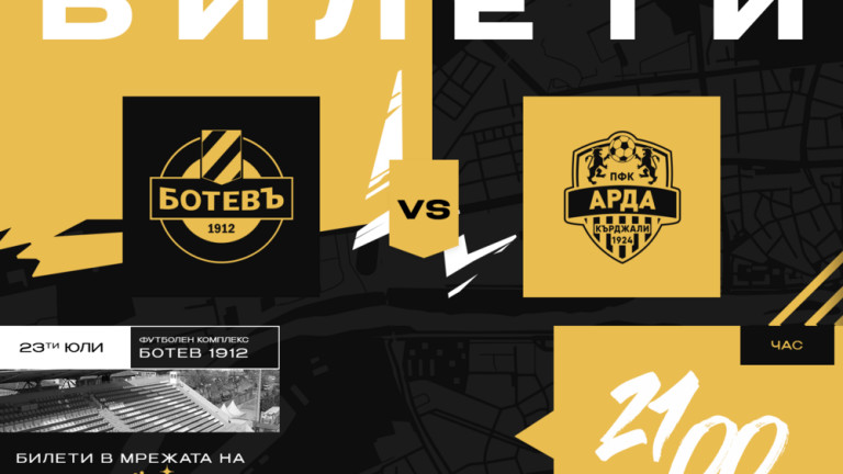 Ботев (Пловдив) пусна в продажба билетите за домакинството си на