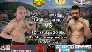 Първата среща от бойната карта на Pro Fight 17 е