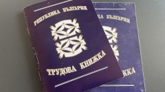 Трудовата книжка става електронна от 1 юни