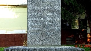 Възстановена паметна плоча на ремсисти в София възмути СДС