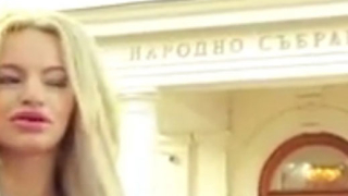 Мис Джуки преследва депутати (ВИДЕО)