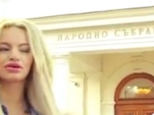 Мис Джуки преследва депутати (ВИДЕО)