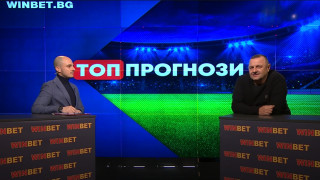 Стефан Яръмов и Никола Дърпатов гости в предаването "Топ прогнози"