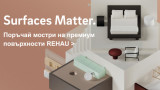 Surfaces Matter - дизайнът на дома има значение