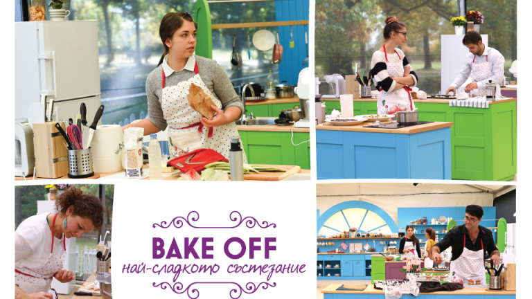 10 остават да се борят за титлата в “Bake off: най-сладкото състезание”