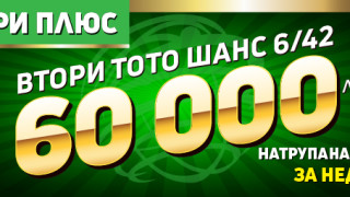 Измина половин година наситена с допълнителни печалби от Спорт тото