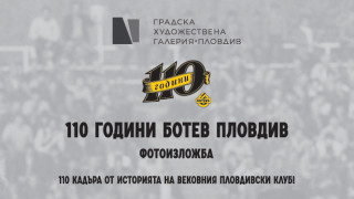 Ботев Пловдив и Сдружение ПФК БОТЕВ канят феновете си на