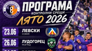 Етър Велико Търново ще мери сили в контроли с два