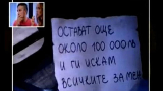 Гаф в "Къртицата"! 