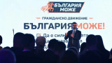 "България може" показа вратата на петима членове на ръководството си