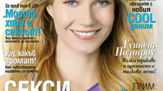 Бягство от града в новия брой на сп. JOY