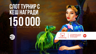 Награди за общо 150 000 лв и хиляди безплатни игри