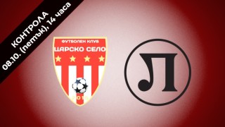 Царско село ще изиграе приятелска среща с Локомотив Пловдив по