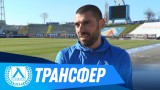  Георги Георгиев: След 14 години още веднъж се връщам в моя клуб, благодаря за доверието 