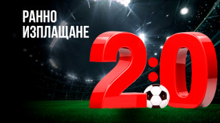 За пореден път функцията за на печалби при два гола преднина