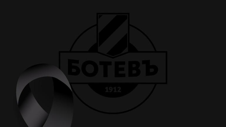 От Ботев Пловдив направиха изявление за кончината на Филипов