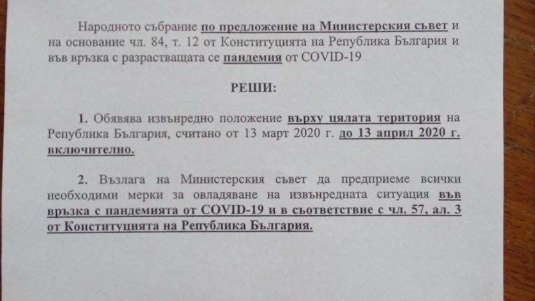 Гласувано: Извънредно положение заради коронавируса