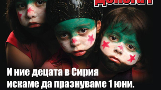 Сирийци на протест пред външното ни министерство