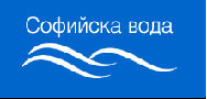 КЗК отмени процедура на договаряне без обявление на Софийска вода