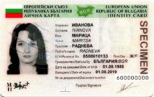 Колко струва лична карта в България и из Европа?