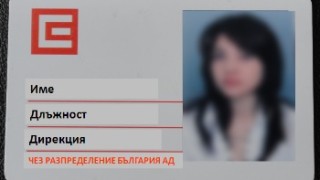Клиенти на ЧЕЗ сигнализират за измамници които се представят за