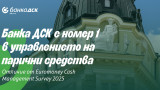 Euromoney: ДСК е най-добрата банка в управлението на парични средства в България